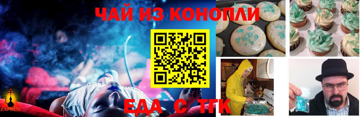 Еда ТГК конопля  Вход с VPN  Острогожск 
