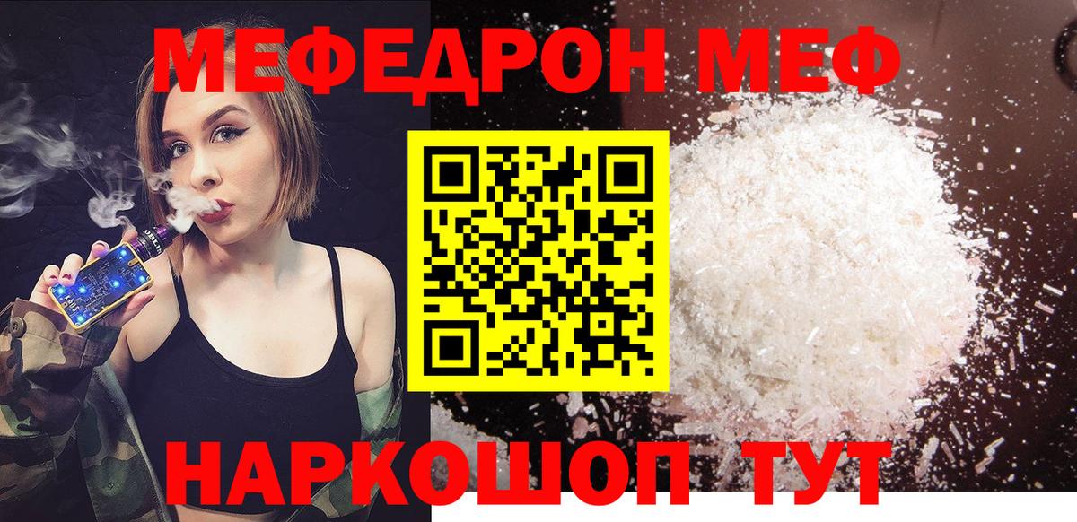 Меф кристаллы  МЕФ VHQ  Меф  Острогожск  Мефедрон  Вход с VPN 